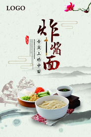 简约面食海报