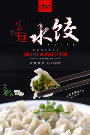 水饺促销海报
