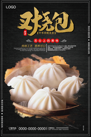 黑金包子海报