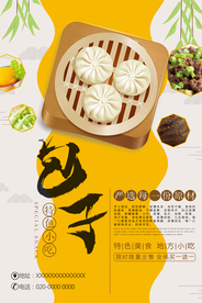 包子宣传海报