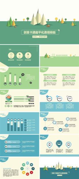 可爱卡通PPT模板教育PPT