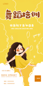 幼儿舞蹈培训海报