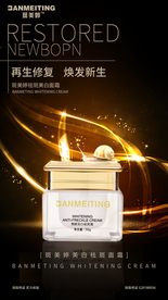 祛斑美白产品海报