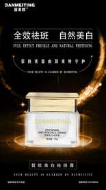 祛斑美白产品海报