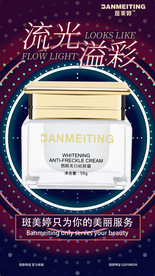 祛斑美白产品海报