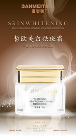 祛斑美白产品海报