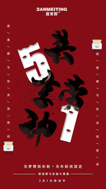 节日化妆祛斑产品海报