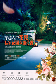 地产复古大气古风意境海报展板