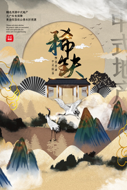 地产复古大气古风意境海报展板