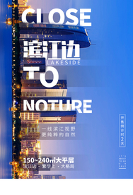 地产复古大气古风意境海报展板