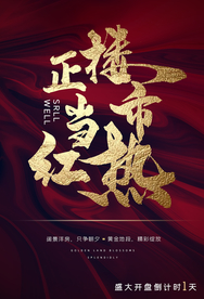 地产复古古风大气格局海报展板