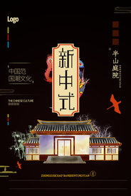 地产古风复古大气格局海报展板