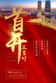 地产古风复古大气格局海报展板