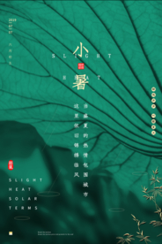 小暑气节古风淡雅夏季海报展板