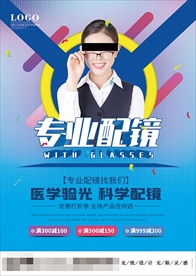 眼镜店宣传单页正面