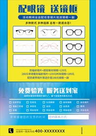 眼镜店宣传单页背面