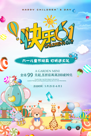 六一儿童节