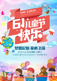 六一儿童节