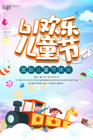 六一儿童节