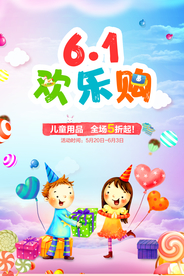 六一儿童节