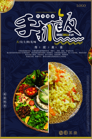 新疆手抓饭海报