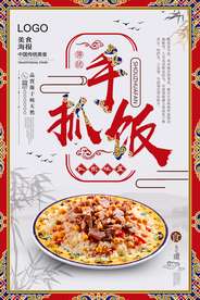 新疆手抓饭海报