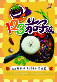 茄子饭创意海报