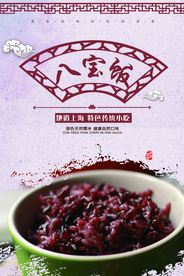 八宝饭餐饮海报