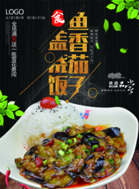 简约鱼香茄子盖浇饭活动海报