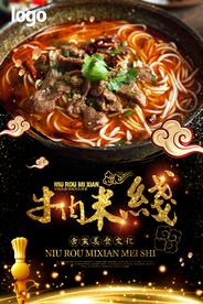 牛肉米线海报