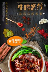 牛肉米线海报