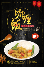 咖喱饭泰式菜海报海报