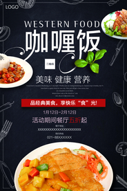 咖喱饭泰式菜海报