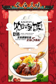 咖喱饭海报泰式菜海报