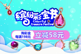 彩宝节
