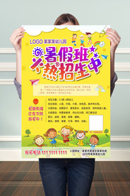 招生海报