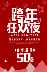 红色喜庆活动海报背景