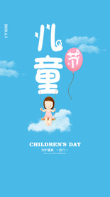 儿童节