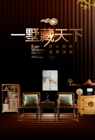 地产古风复古高端海报展板