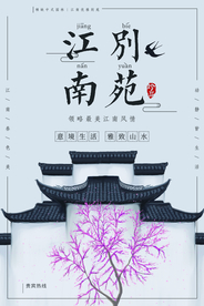 地产古风复古高端海报展板