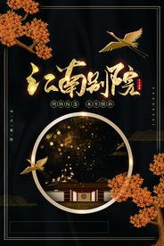 地产古风复古高端海报展板