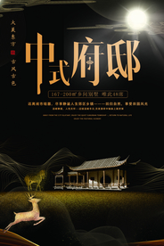 地产古风复古高端海报展板