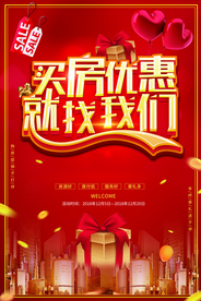 买房优惠古风复古高端海报展板