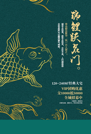 地产古风复古高端海报展板