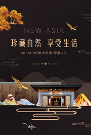 地产古风复古高端海报展板