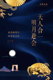 地产古风复古高端海报展板