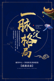 地产古风复古高端海报展板