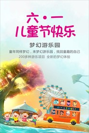 六一儿童节海报