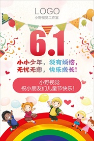 六一海报