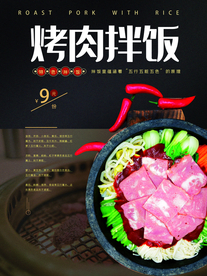 简约烤肉拌饭海报